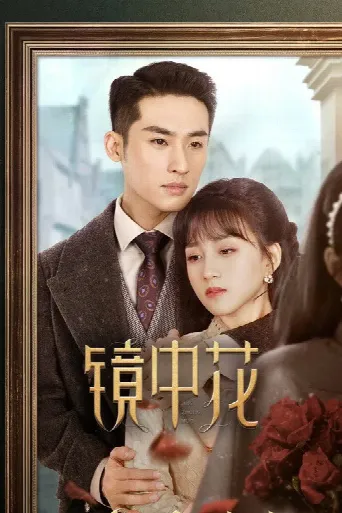 Flower in the Mirror (2024) poster
