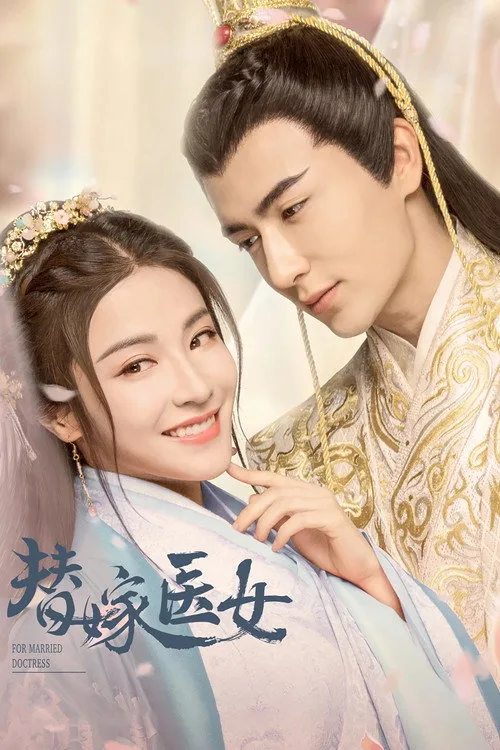 For Married Doctress (2020) poster