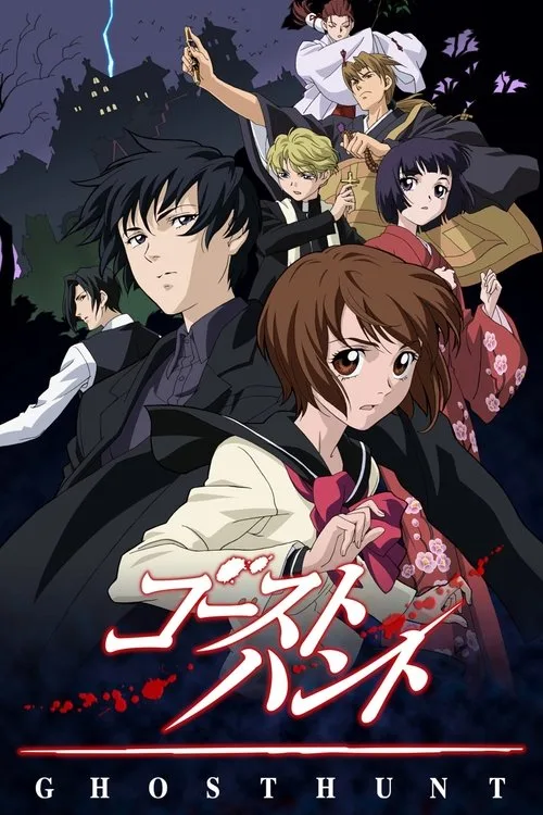 Ghost Hunt (2006) poster