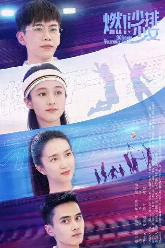 Go! Beach Volleyball Girls (2024) poster