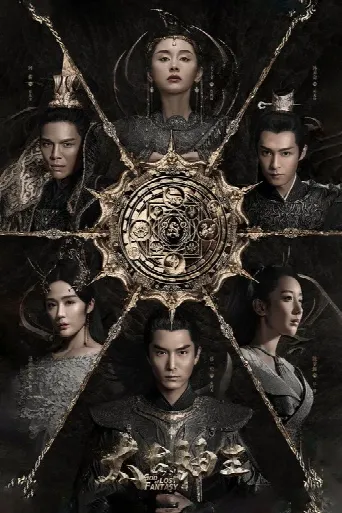 God of Lost Fantasy (2020) poster