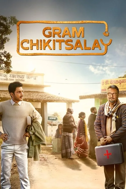Gram Chikitsalay (2025) poster