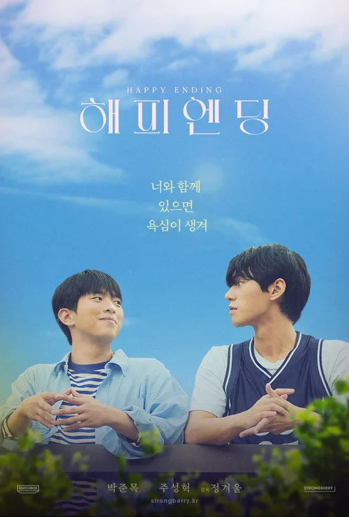 Happy Ending (2024) poster