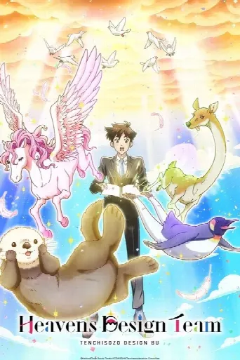 Heaven's Design Team (2021) poster