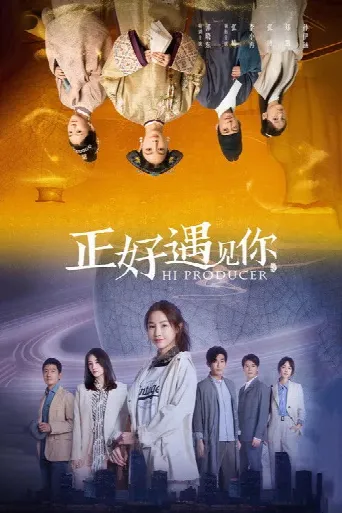 Hi Producer (2023) poster