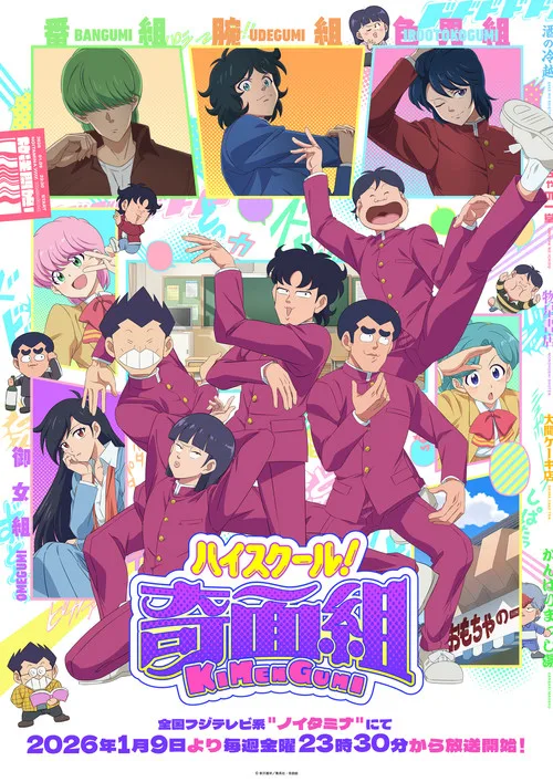 High School! Kimengumi (2026) poster