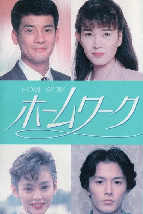 Watch Homework (1992) online free - poster