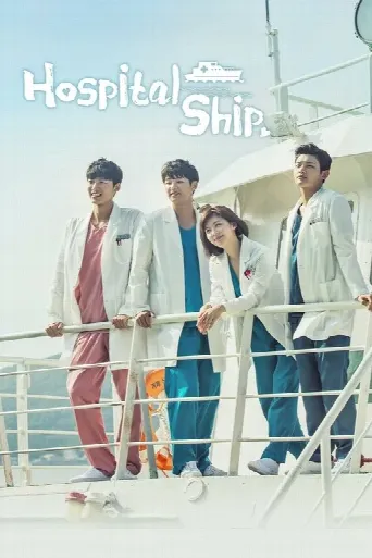 Hospital Ship (2017) poster