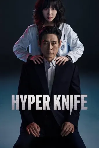 Hyper Knife (2025) poster
