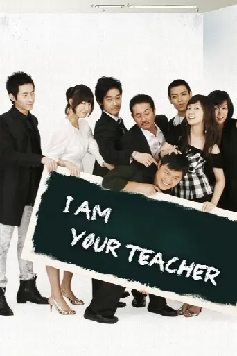 I am Your Teacher (2007) poster