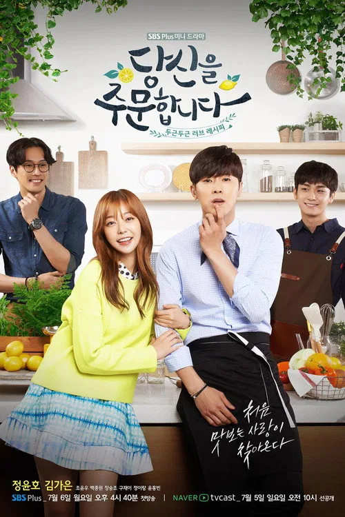 Watch I Order You (2015) online free - poster