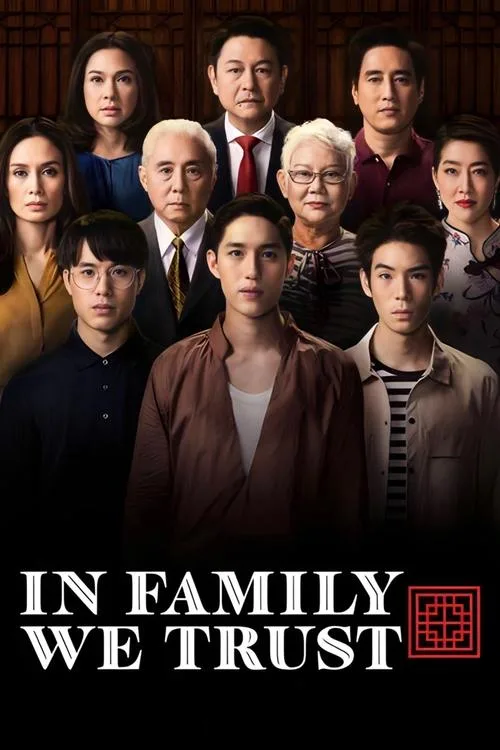 In Family We Trust (2018) poster