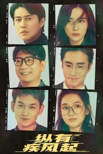 In Spite of the Strong Wind (2023) poster