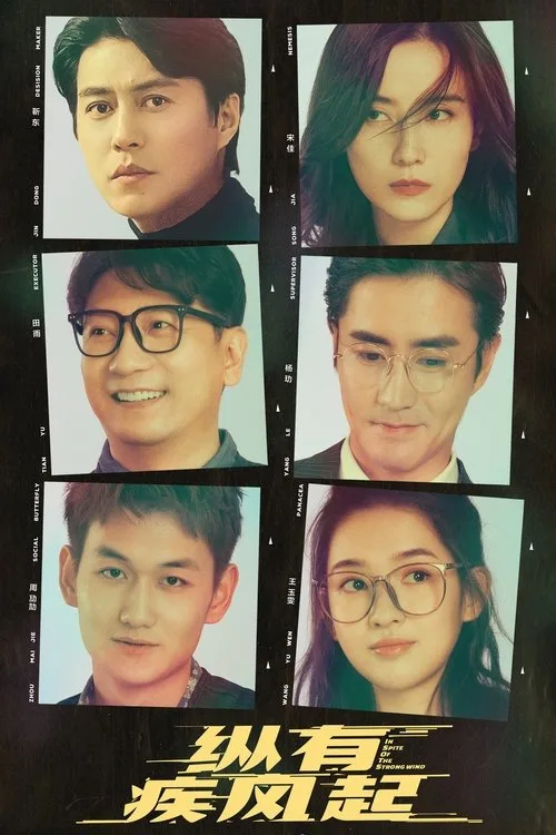 In Spite of the Strong Wind (2023) poster