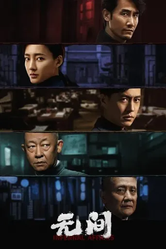 Infernal Affairs (2023) poster