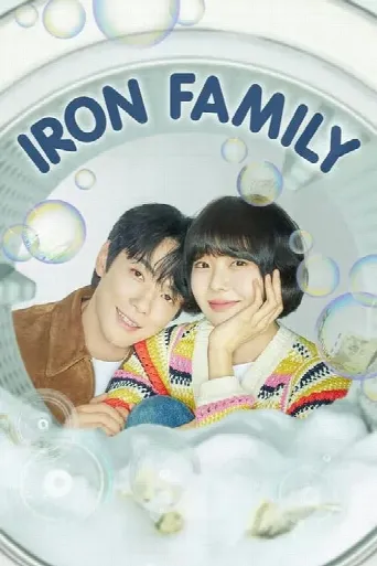Iron Family (2024) poster