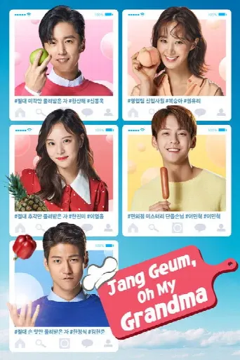 Jang Geum, Oh My Grandma (2018) poster