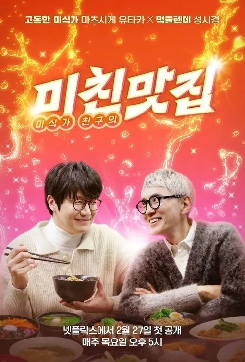 K-foodie meets J-foodie (2025) poster