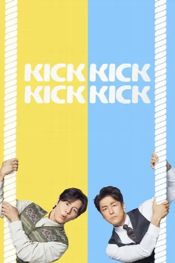 Kick Kick Kick Kick (2025) poster