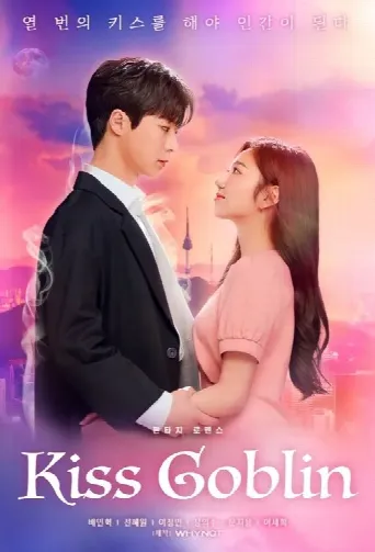 Kiss Goblin (2020) poster