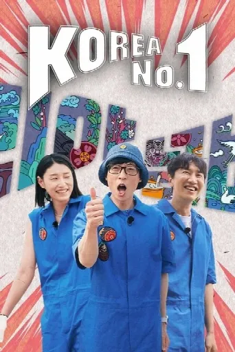 Korea No.1 (2022) poster