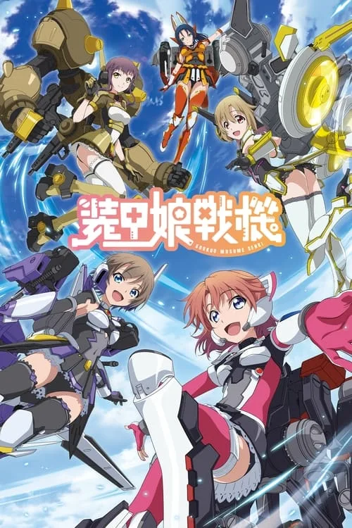 LBX Girls (2021) poster