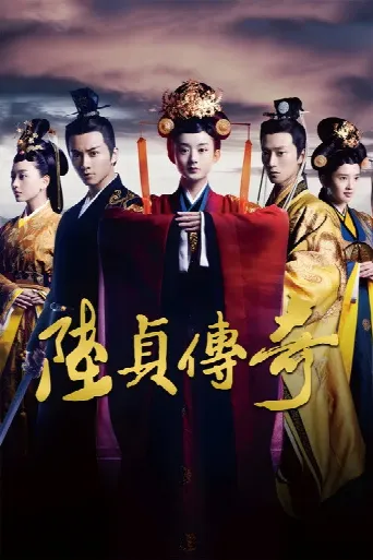 Legend of Lu Zhen (2013) poster