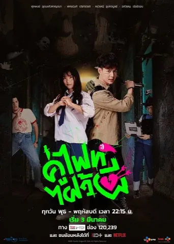 Let's Fight Ghost (2021) poster