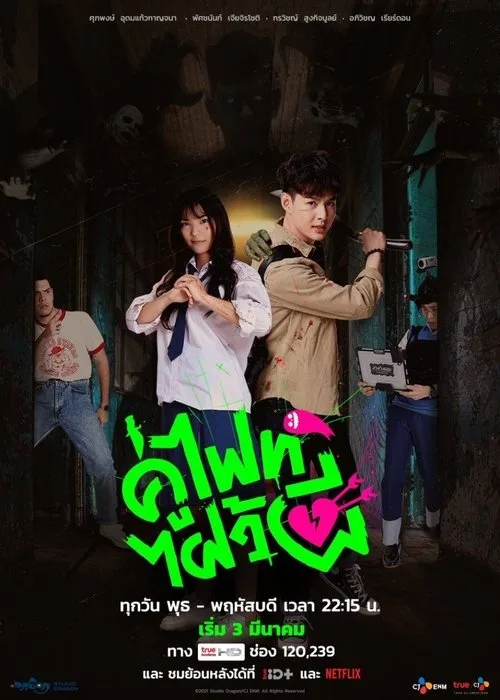Let's Fight Ghost (2021) poster