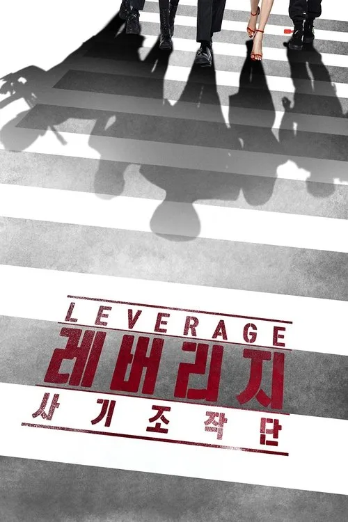 Leverage (2019) poster