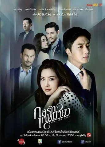 Love and Lies (2017) poster