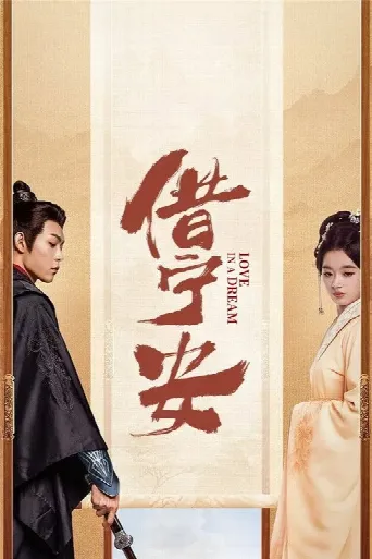 Love in a Dream (2024) poster