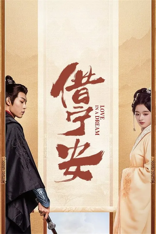 Love in a Dream (2024) poster