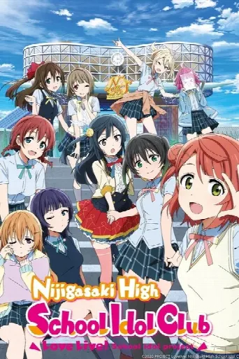 Love Live! Nijigasaki High School Idol Club (2020) poster