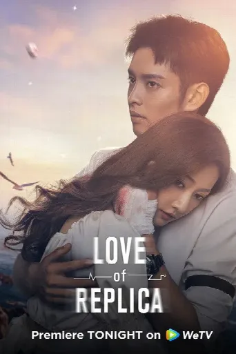 Love of Replica (2023) poster