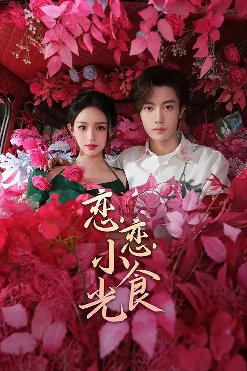 Love's Little Delicacies (2024) poster