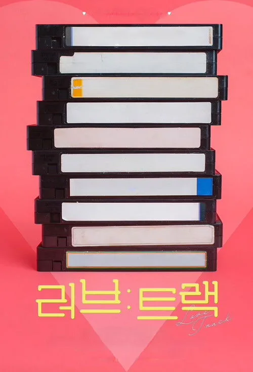 Love: Track (2025) poster