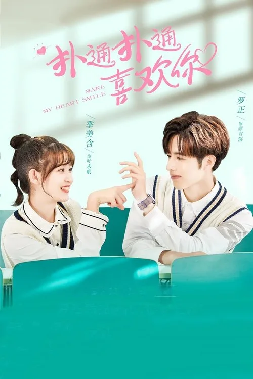 Make My Heart Smile (2021) poster