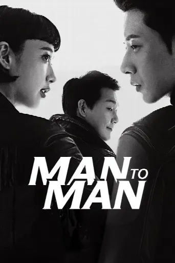 Man to Man (2017) poster
