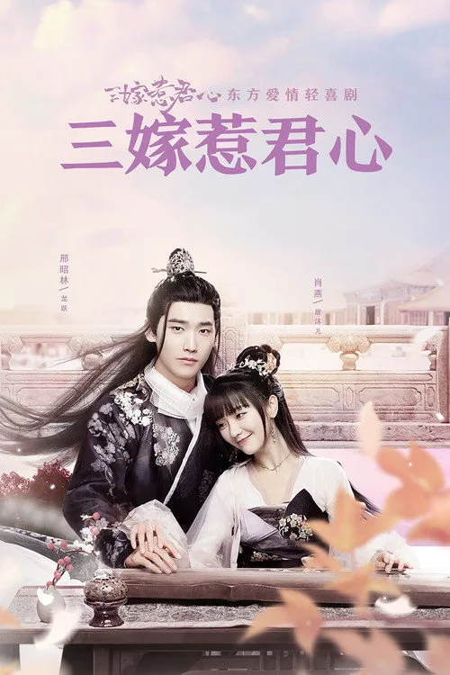 Marry Me (2020) poster