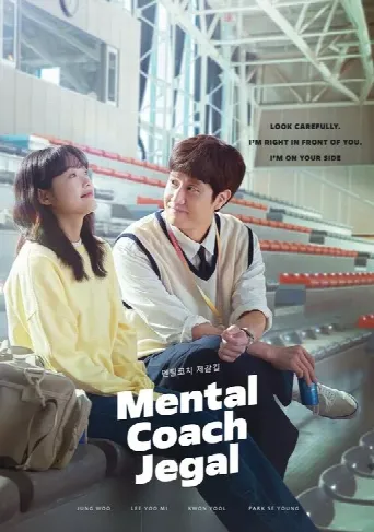 Mental Coach Jegal (2022) poster