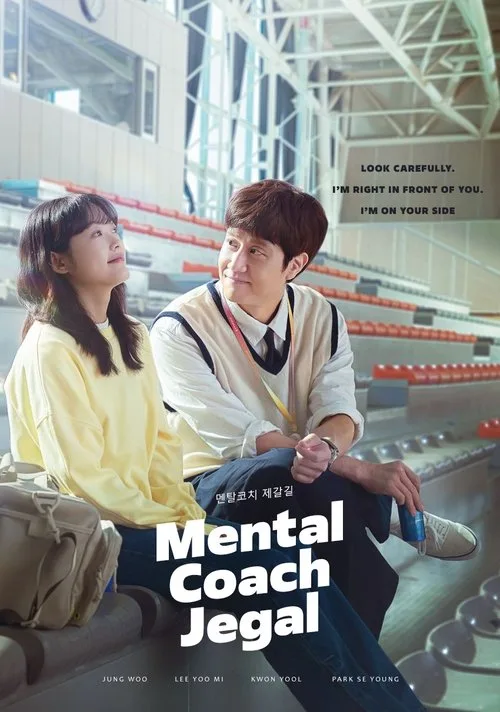Mental Coach Jegal (2022) poster