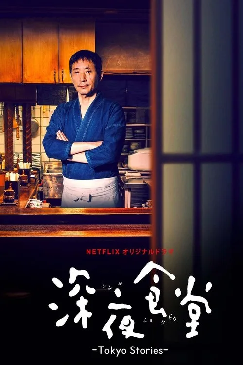 Midnight Diner: Tokyo Stories (2016) poster