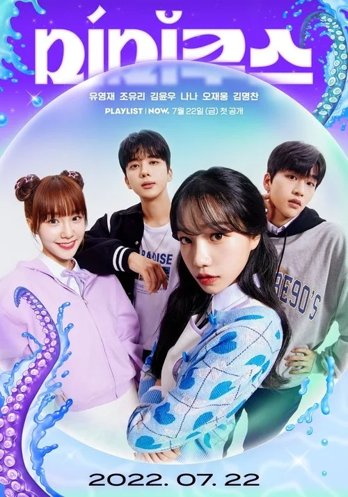 Mimicus (2022) poster