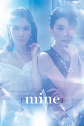 MINE (2021) poster