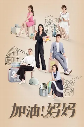 Mom Wow (2022) poster