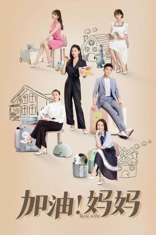 Mom Wow (2022) poster