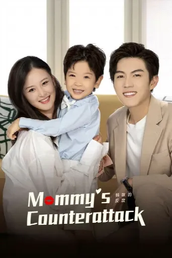 Mommy's Counterattack (2023) poster