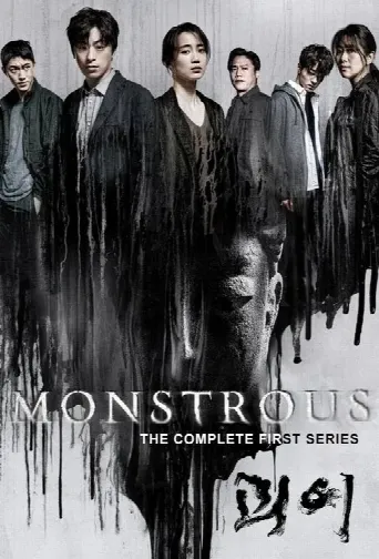 Monstrous (2022) poster
