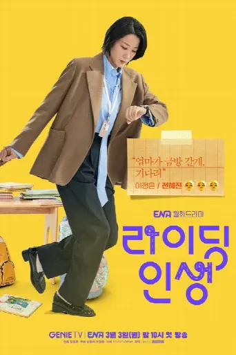 Mother and Mom (2025) poster